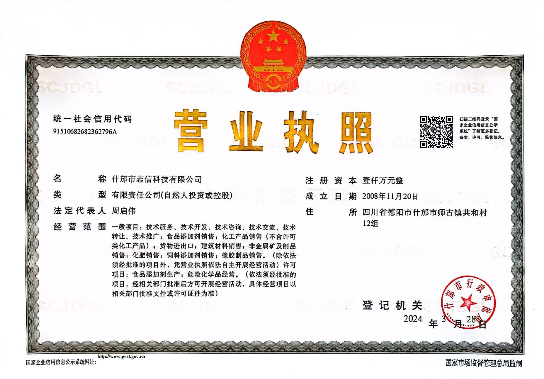 營業(yè)執(zhí)照