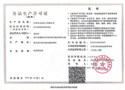 生產(chǎn)許可證