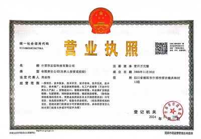 營業(yè)執(zhí)照